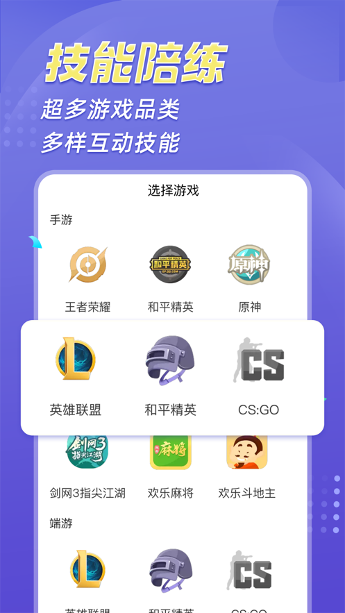 熊猫开黑 截图2