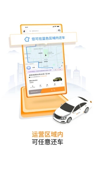 烽鸟共享汽车APP 截图3