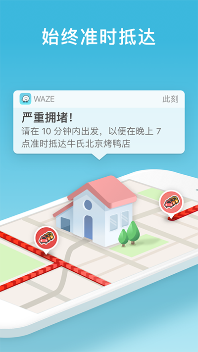 waze交通导航app 1