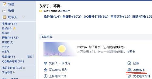 QQ邮箱怎样进行邮件群发？ 4
