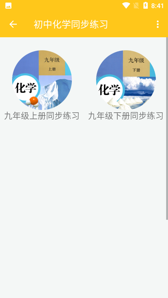 致用化学 截图2
