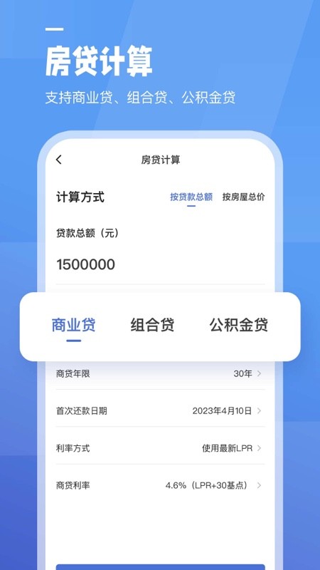 工资计算器app 截图4