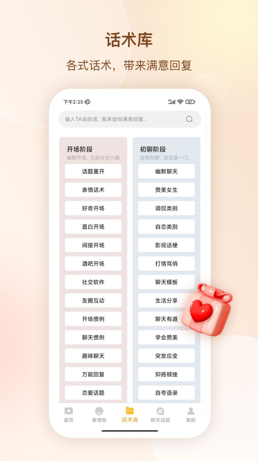 高情商聊天话 截图1