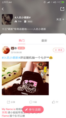 十三社交app 截图3