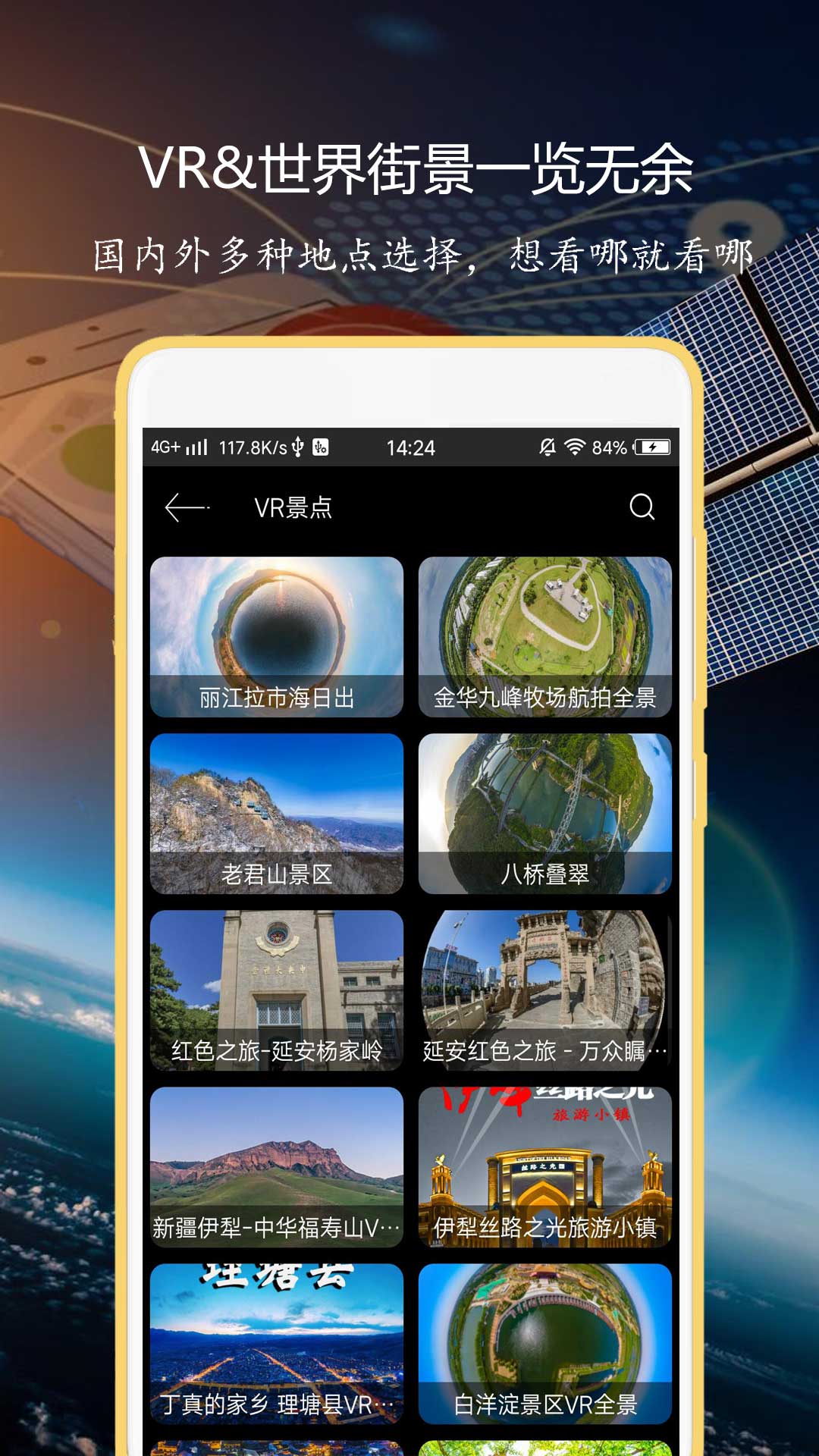 联星北斗导航app 截图3