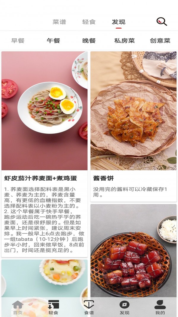 轻食减肥app 截图1