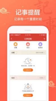 吉祥日历 1