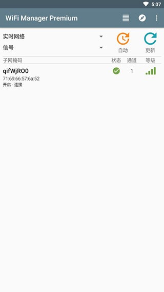 wifi管理器手机版 1