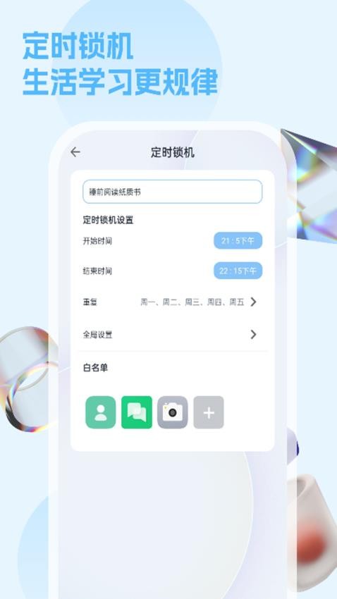 锁手机app 截图3