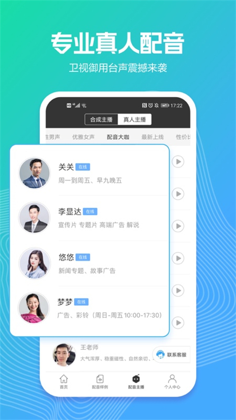科大讯飞配音 截图3