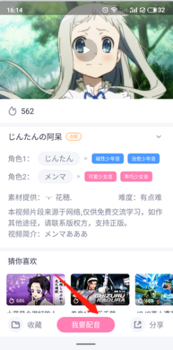 日语配音秀台词大全 截图3