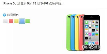 抢先一步！iPhone 5s & 5c预订全攻略与时间揭秘 2
