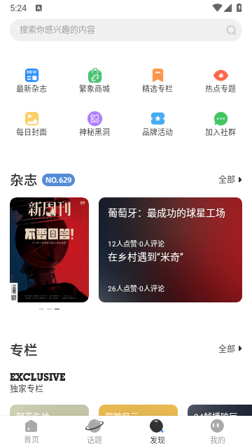 新周刊杂志社 截图1