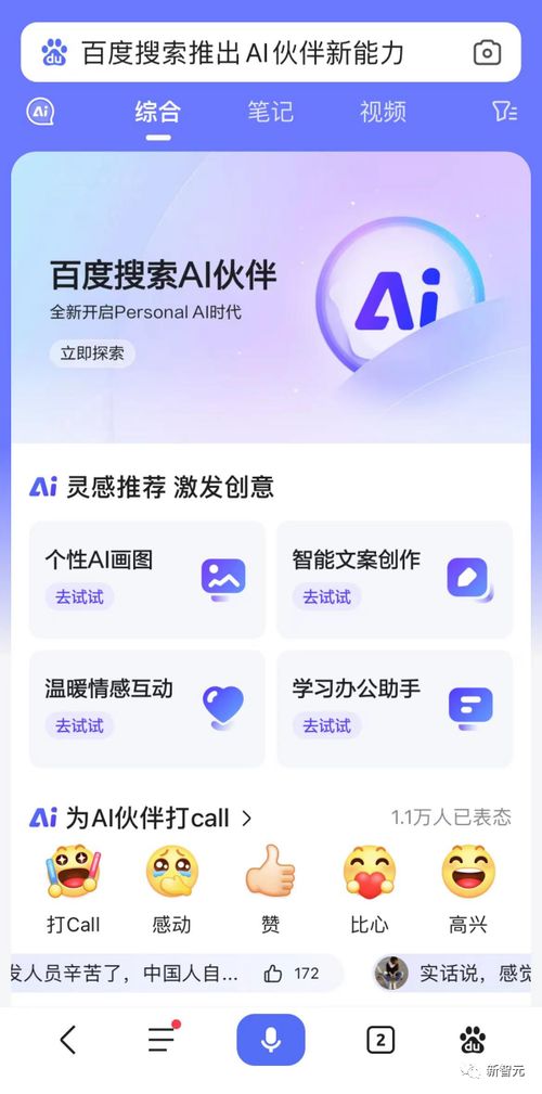 如何高效使用百度搜索AI伙伴功能与技巧 2