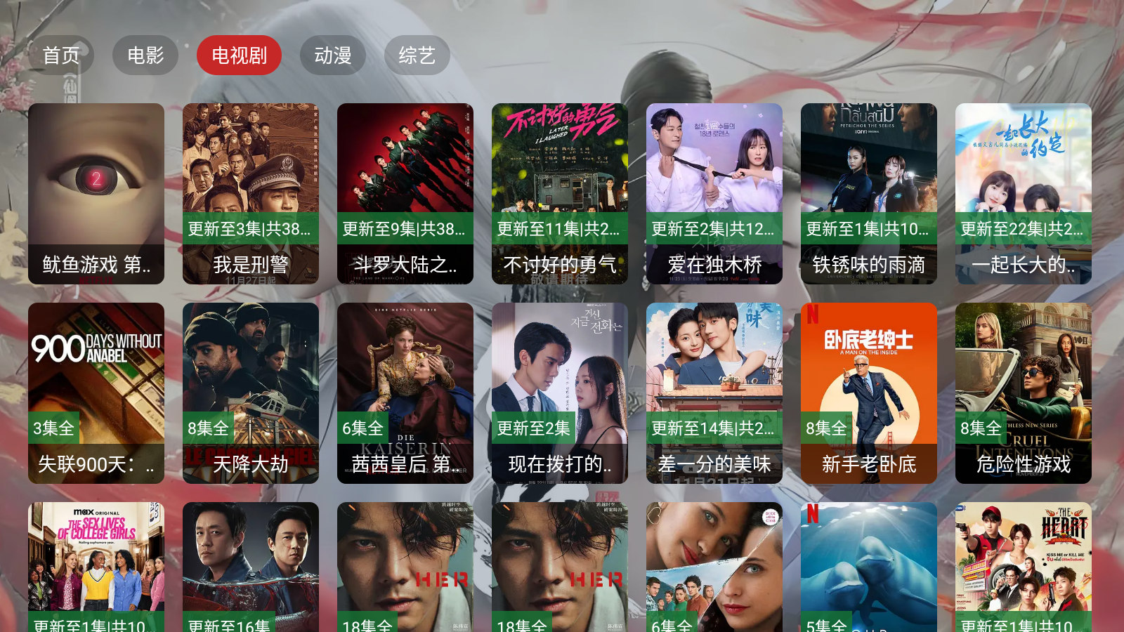 茶杯狐TV 截图6