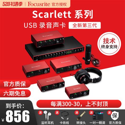 直播必备！福克斯特Focusrite声卡高效调试指南 1