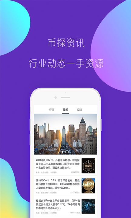 币探比特币 截图3