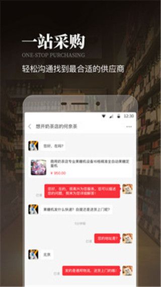 生意猫app 截图4