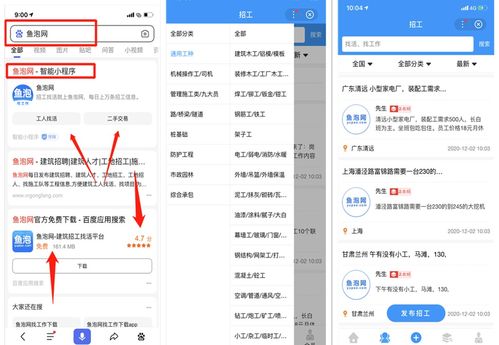 如何在鱼泡网上发布招工信息？ 3