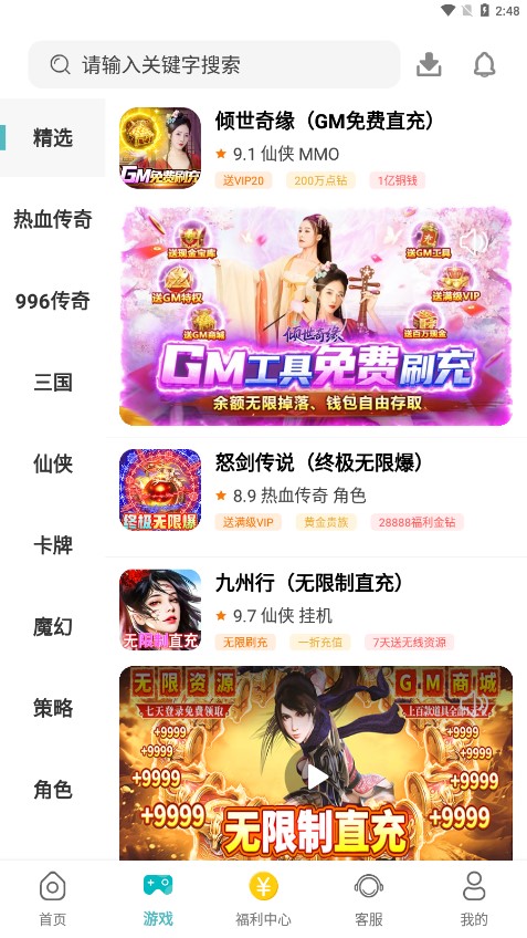 易游手游平台 截图2