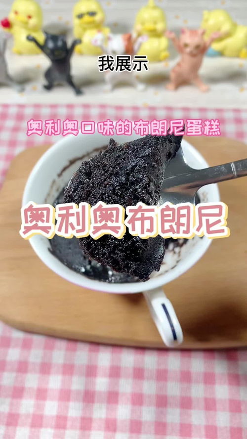 如何制作奥利奥布朗尼蛋糕？ 3