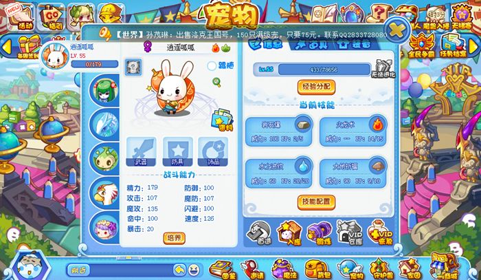 洛克王国手机版 截图4