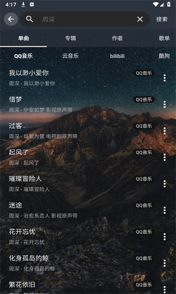 悦音车载音乐 截图2