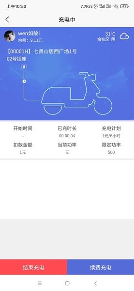 充电小斑马最新版1.1.4 截图3