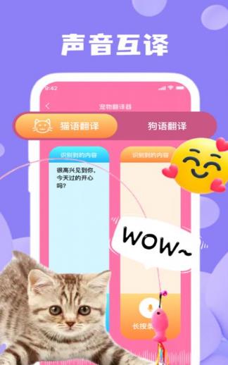 冰启猫狗语翻译 截图2