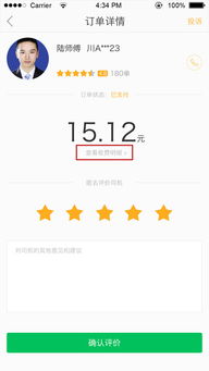 揭秘！万顺叫车APP轻松查看打车预估费用的秘籍 1