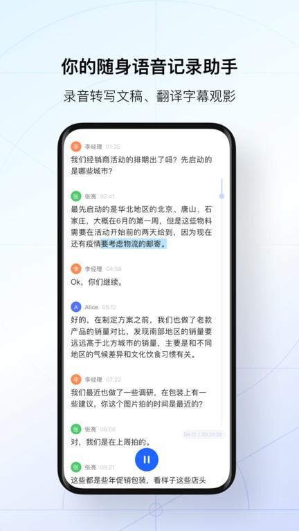 讯飞听见APP 截图4