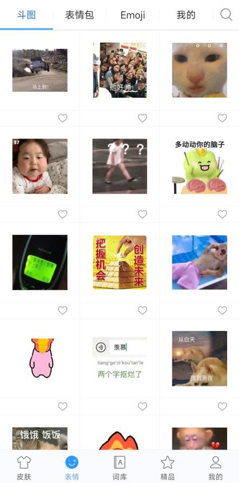 讯飞输入法黑鲨版 1