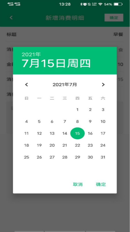 简易记账 截图3