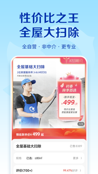 轻喜到家师傅接单app 1