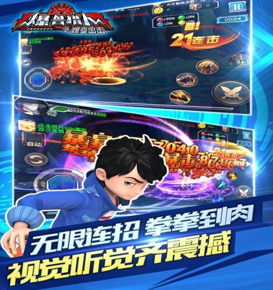 爆兽猎人之爆变出击手游 截图5