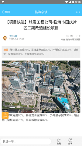 临海论坛app 截图2
