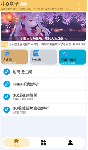 小Q盒子官方版 1