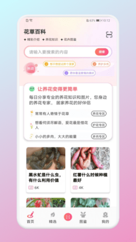 养花小助手 1