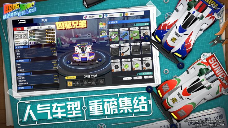 四驱兄弟 1