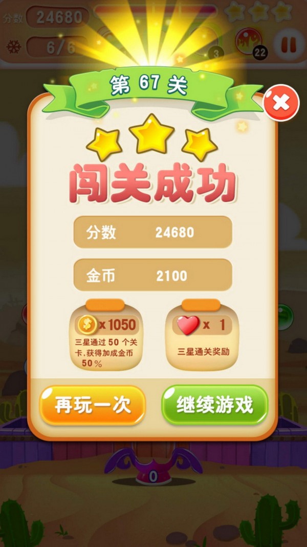 泡泡龙消消乐 截图5
