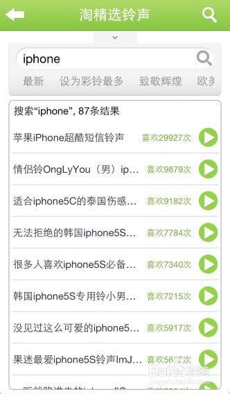 轻松玩转个性化！iPhone5S与5C铃声设置全攻略 3