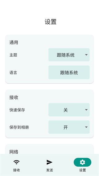 LocalSend官网手机版 1