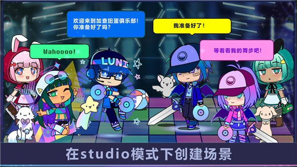 加查扭蛋俱乐部 截图3