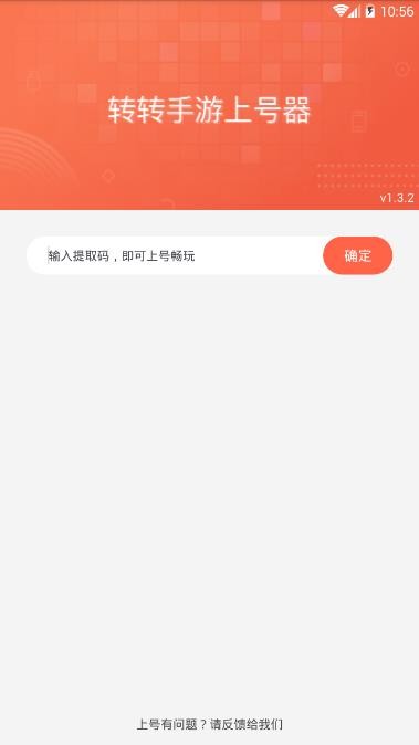 转转手游上号器 截图2