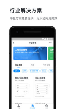 钉钉考勤打卡app官方 截图3