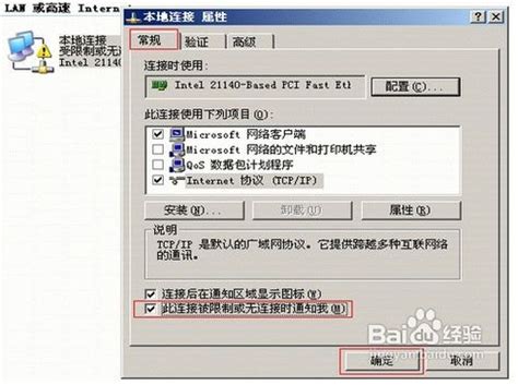 本地连接受限的解决方法 3