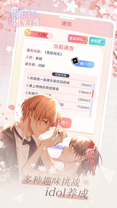 假王子恋爱手册2：团宠上线 截图4