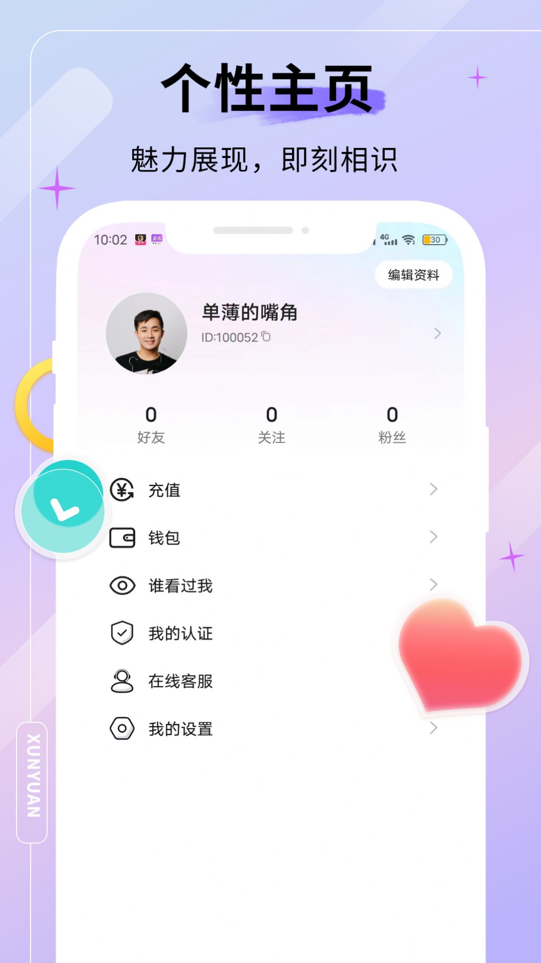 天甄寻缘交友软件 截图2