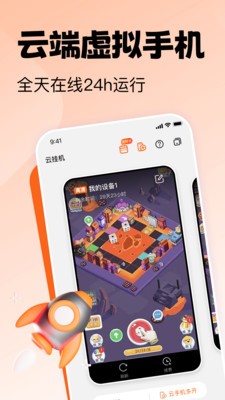 贪玩云手机 截图2