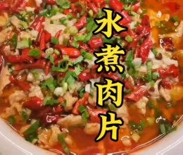 如何在家制作美味的水煮肉片家常版？ 4